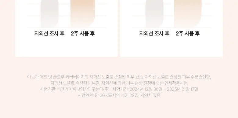 [오선우pick/파데프리] 아누아 매트벗글로우 커버 베이지 50ml 상세페이지 30